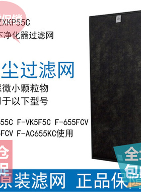松下净化器集尘过滤网F-ZXKP55C适用F-VK655C F-VMFF0C F-5F5FCV