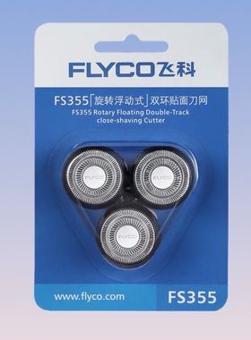 飞科剃须刀FS355 356 357全新原装正品水洗3刀头刀片配件替换刀头
