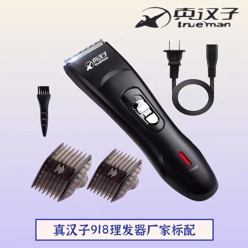 理发器真汉子RFCD-918电推剪静音家用成人小孩充电式不卡发电推子