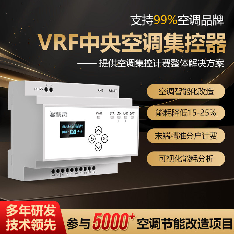 VRF中央空调控制器智能远程多联机网关大金日立APP控制面板温控器
