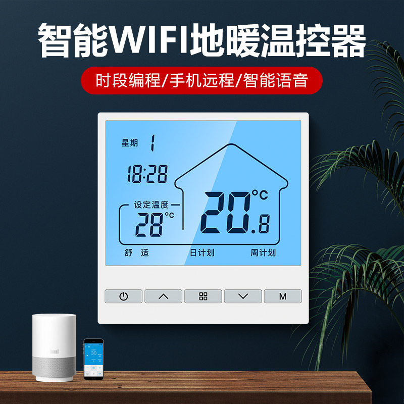小米家智能无线wifi水地暖温控器控制器面板开关menred壁挂炉威能