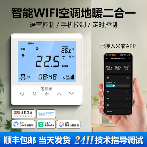中央空调地暖二合一控制面板涂鸦智能通风机盘管水机空气能温控器