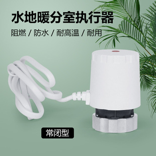 水地暖专用常闭型家用电动阀门执行器二通阀地暖电热执行器