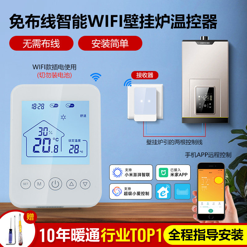 地暖温控器水电地暖/无线燃气壁挂炉面板/WiFi开关控制器手机远程