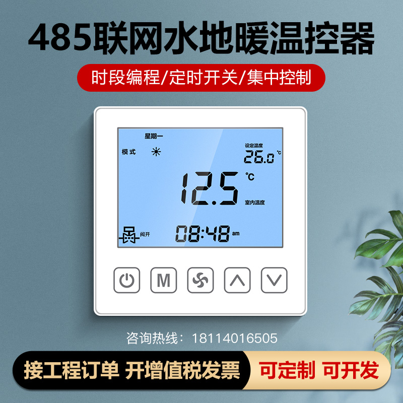 RS485联网水地暖控制面板温控器水暖集中控制lora无线远程控制