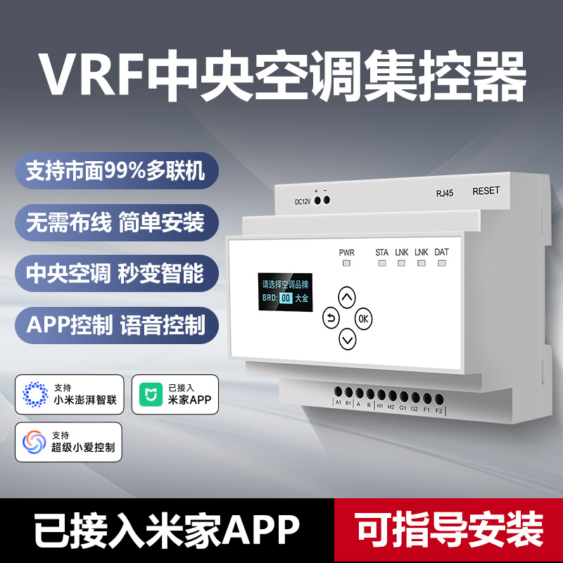 【上门安装】中央空调控制器VRF