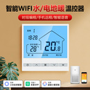 地暖面板开关已接入米家APP控制无线燃气壁挂炉温控器智能控制器