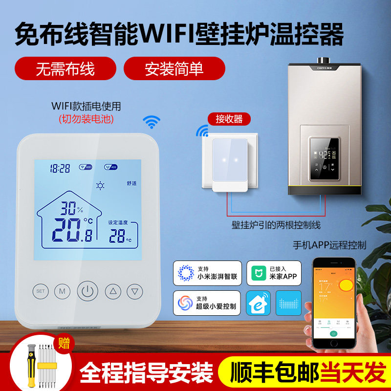 地暖温控器水电地暖/无线燃气壁挂炉面板/WiFi开关控制器手机远程