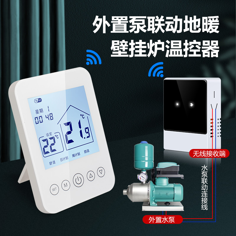 外置水泵联动地暖无线温控器