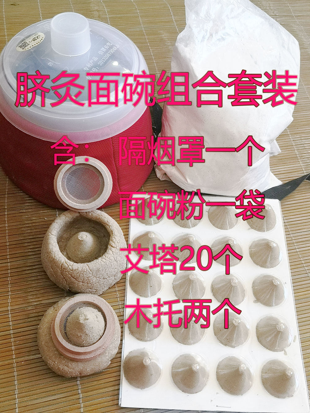 艾塔面碗组合  隔烟罩小儿童推拿艾灸木托艾绒灸器底座模具肚脐灸