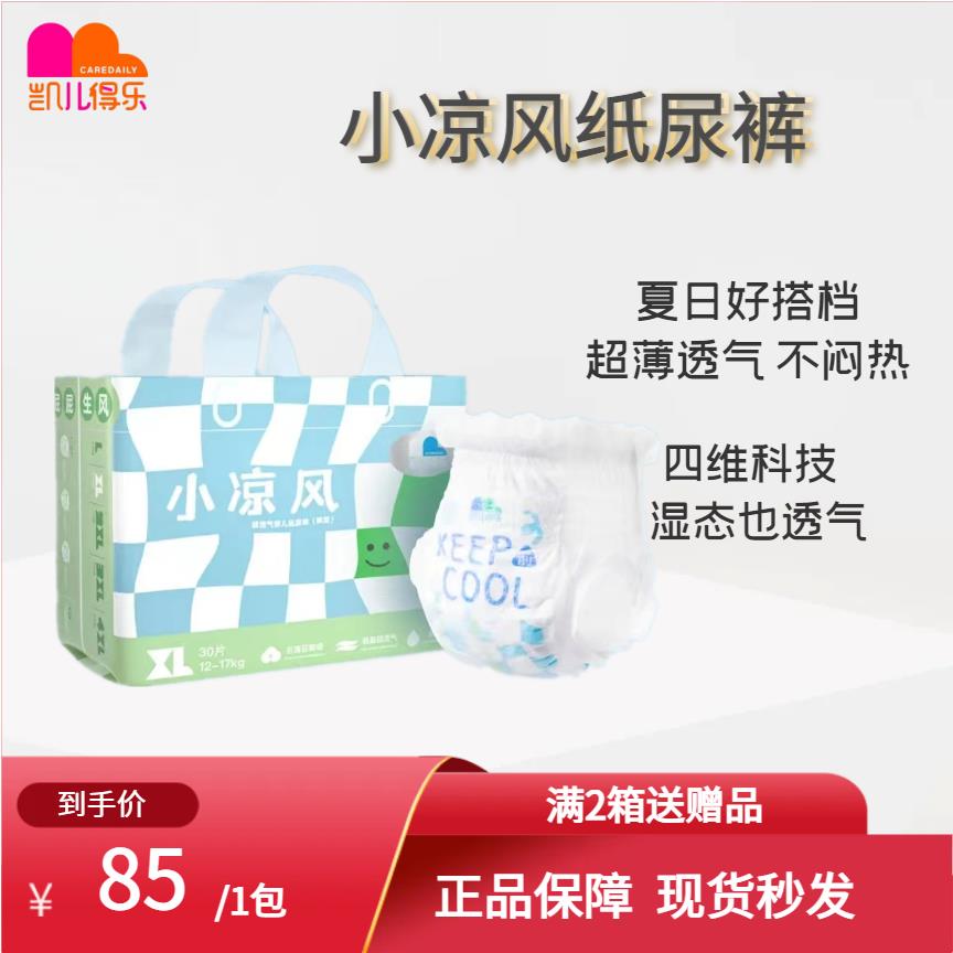 小凉风凯儿得乐超薄透气l码拉拉裤大码xxxxl男女宝宝专用正品夏天
