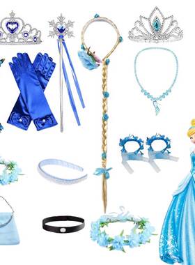 灰姑娘女童公主蓝色皇冠魔法棒假发发箍发饰包包蝴蝶别针生日礼物