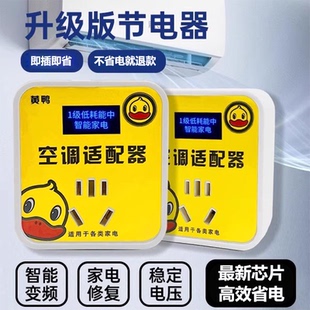 空调适配器智能家电变频修复器电器稳压省电空调伴侣节能转换器