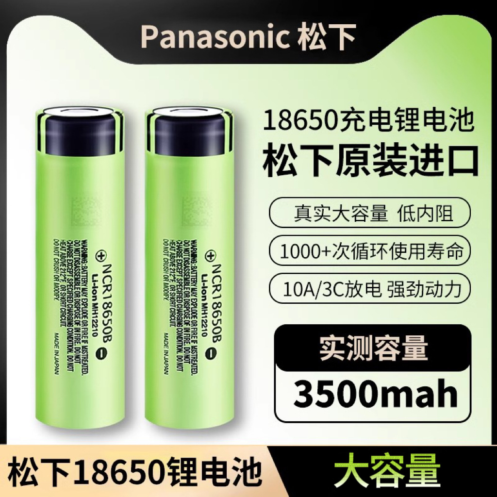18650充电锂电池3500mah强光手电筒进口动力大容量头灯3.7v大容量