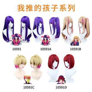 【新款】我推的孩子有马加奈cos假发 星野爱 星野露比cosplay假发