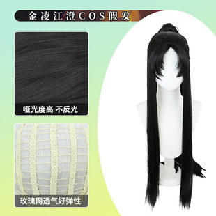 新款 魔道金凌江澄COS假发美人尖古风cosplay长国风造型假毛