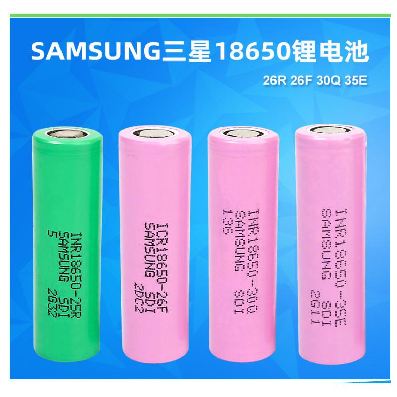 三星18650锂电池2600mah足容3.7V