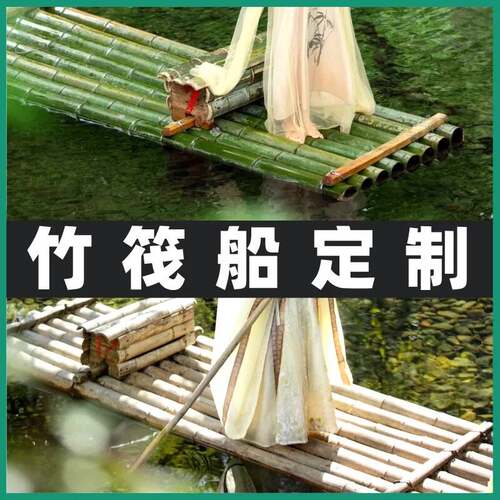 景区竹筏竹排观光漂流垂钓小船
