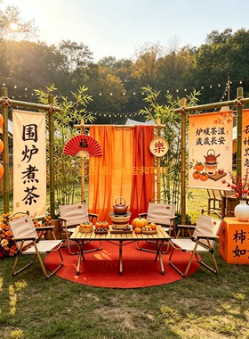 新中式竹架灯笼围炉煮茶美陈