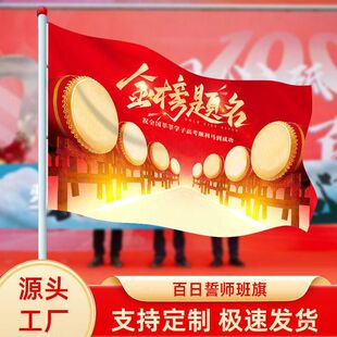 金榜题名班旗百日誓师大会布置道具装饰品启动会加油必胜手摇旗子
