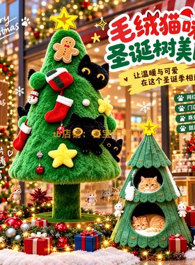 大型毛绒卡通圣诞树美陈打卡