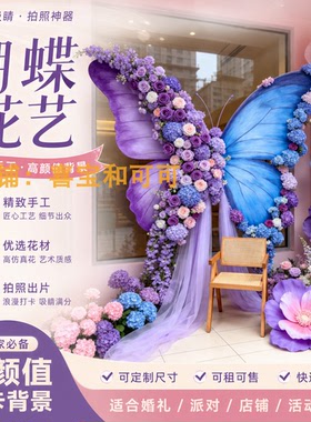 大型仿真蝴蝶花艺背景装饰摆件
