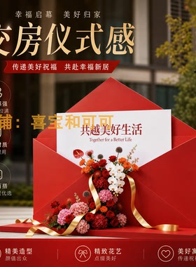 房地产交房仪式欢迎回家美陈摆件