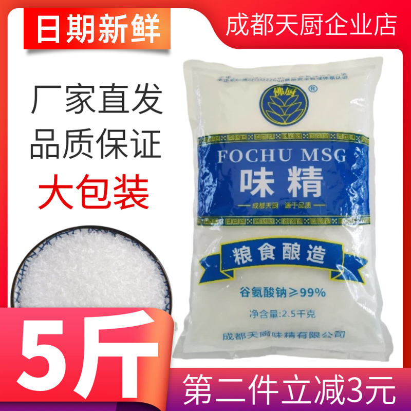 5斤天厨味精大袋餐饮商用低成本