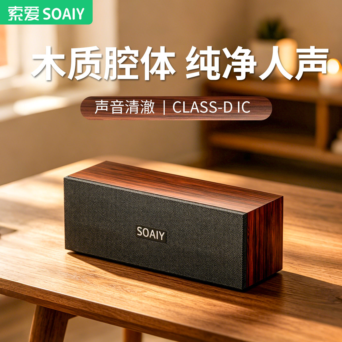索爱电脑音响台式家用笔记本桌面专用低音炮木质有线USB小音箱