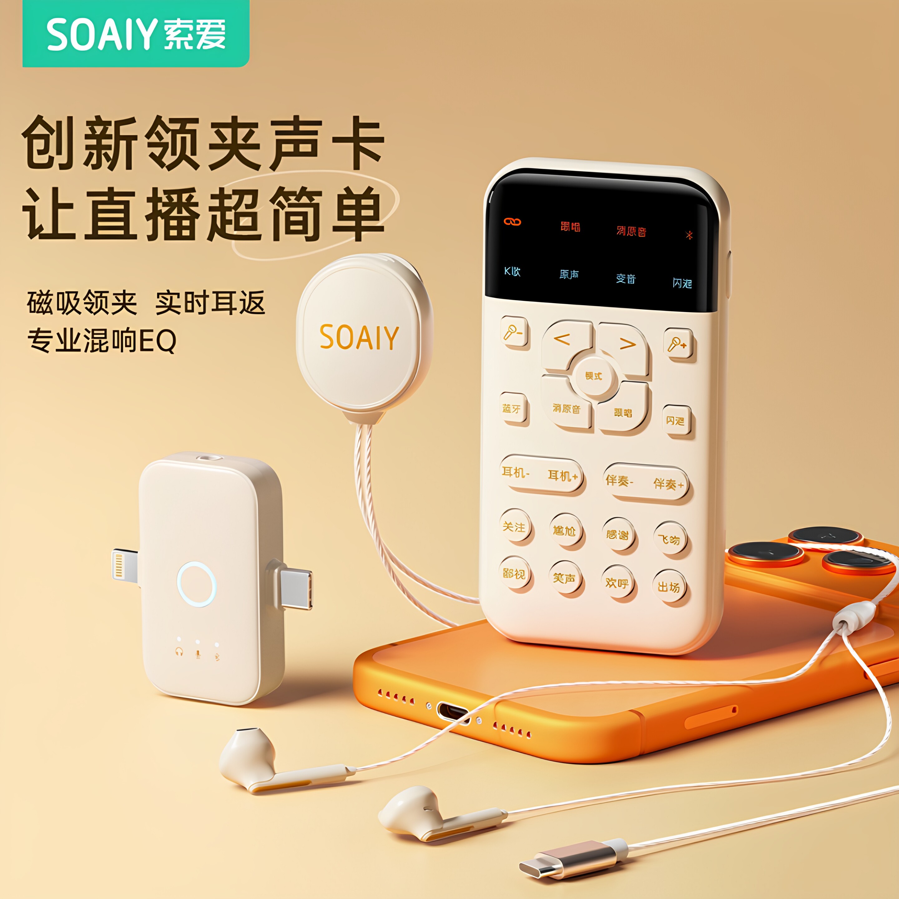 索爱SA2SEK歌直播声卡图片
