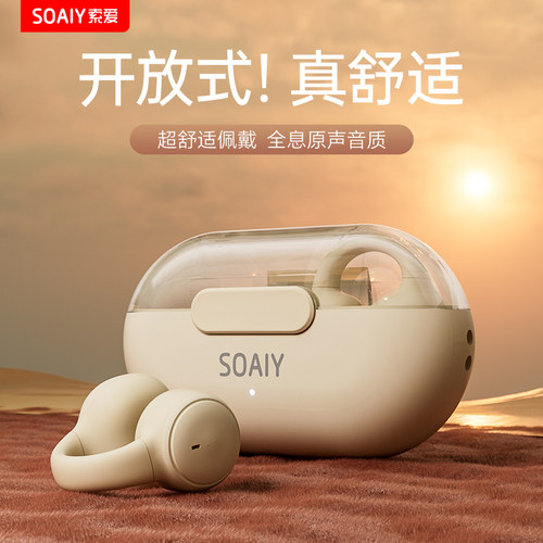 【舒适专用】耳夹式运动蓝牙耳机