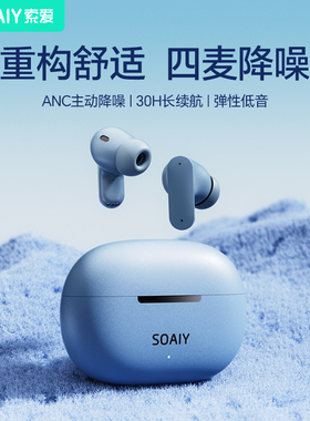 索爱真无线蓝牙耳机ANC主动降噪高端入耳式运动适用于苹果华为