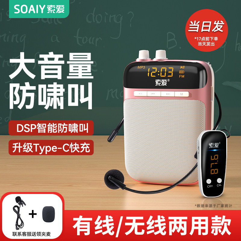 索爱S318小蜜蜂扩音器有线扬声器教师专用上讲课喇叭无线耳麦克风