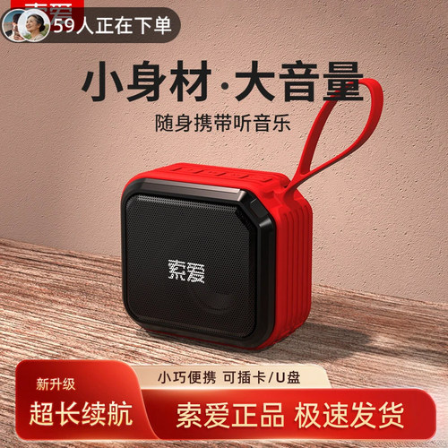 索爱便携小音响插卡蓝牙听音乐