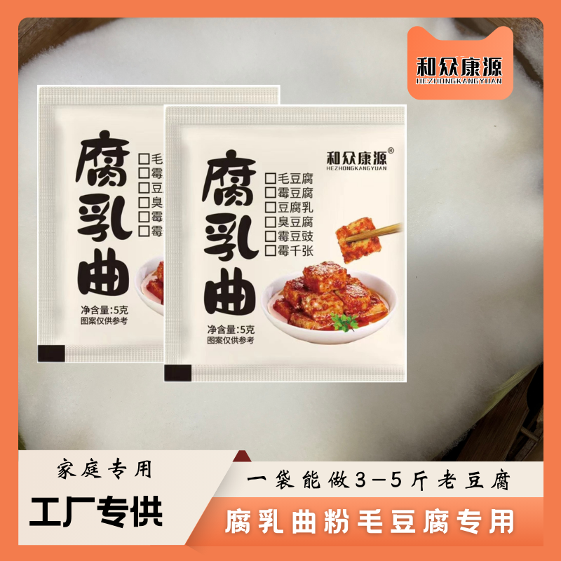 腐乳曲粉毛霉菌霉豆腐千张腐乳曲粉家用5g包邮工厂直供