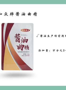 和众牌酱油曲精米曲霉前期制曲米曲霉沪酿3.042厂家发货