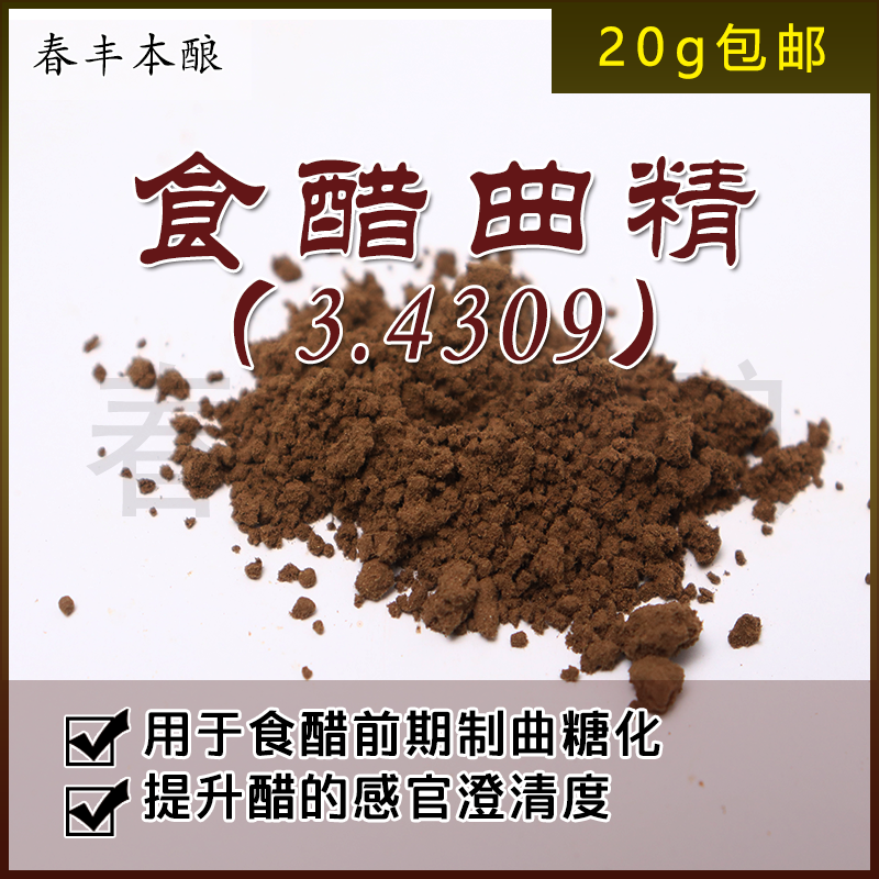 曲精沪酿3.4309高活性醋酸菌