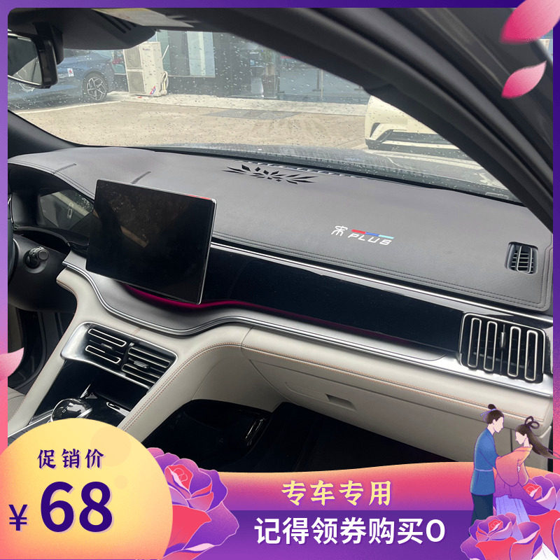 比亚迪宋PLUS专用避光垫防晒遮阳