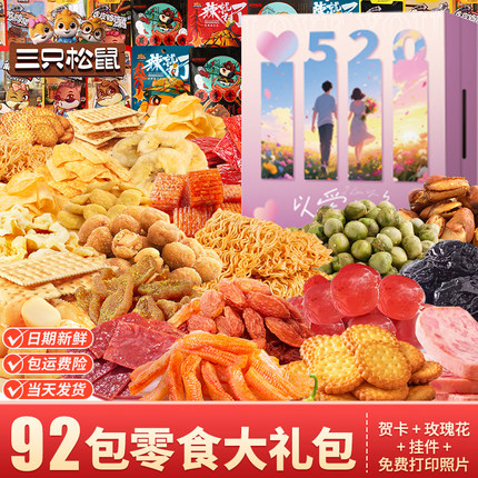 三只松鼠六一零食大礼包肉肉儿童节休闲小吃送女友礼盒送礼肉食