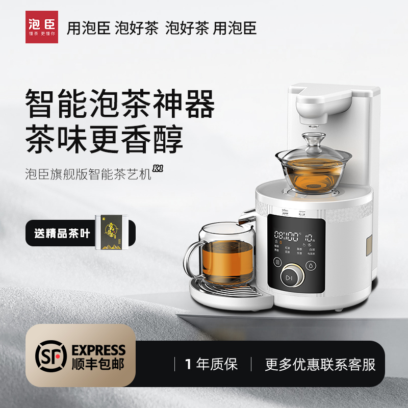 泡臣【工厂直营】自动上水泡茶机