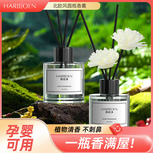 2瓶装家栀子花香薰家用卧室留香