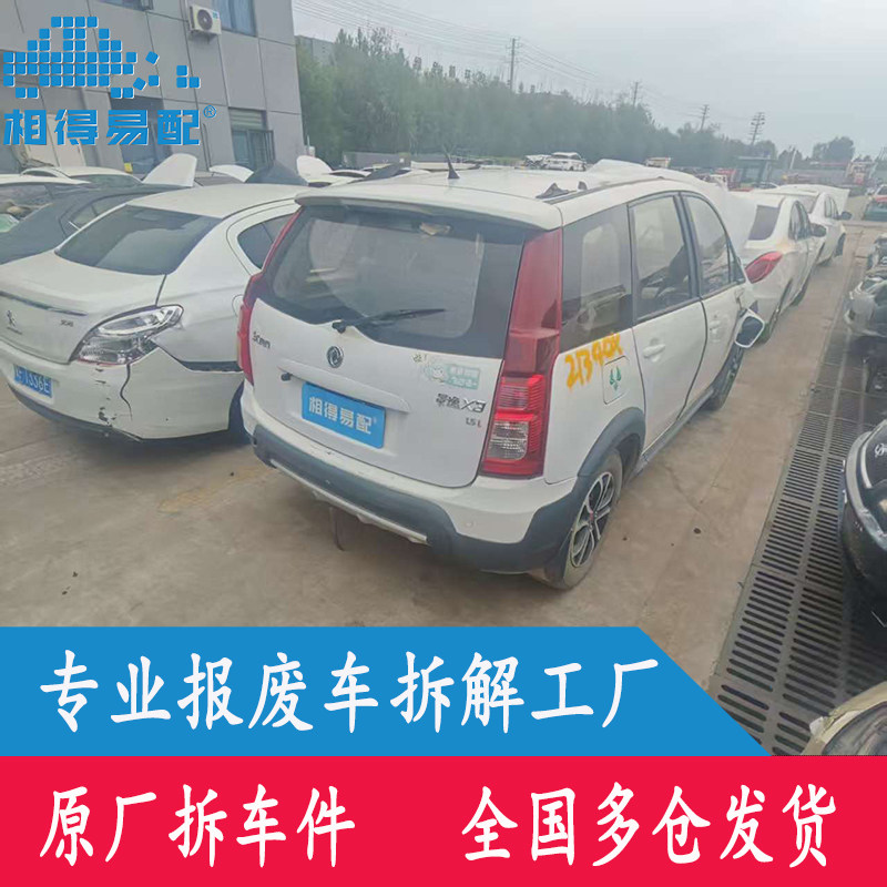 2016款东风风行景逸X3原厂拆车件中控座椅尾灯大灯ABS泵仪表0917