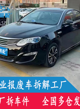 荣威E550黑色原厂拆车件中控座椅尾灯方向大灯ABS仪表电脑板轮毂