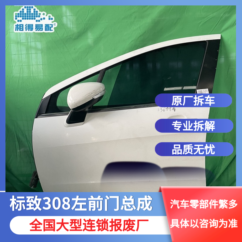 标志308左前门拆车原厂件中控座椅轮毂车门配件总成仪表ABS电脑模