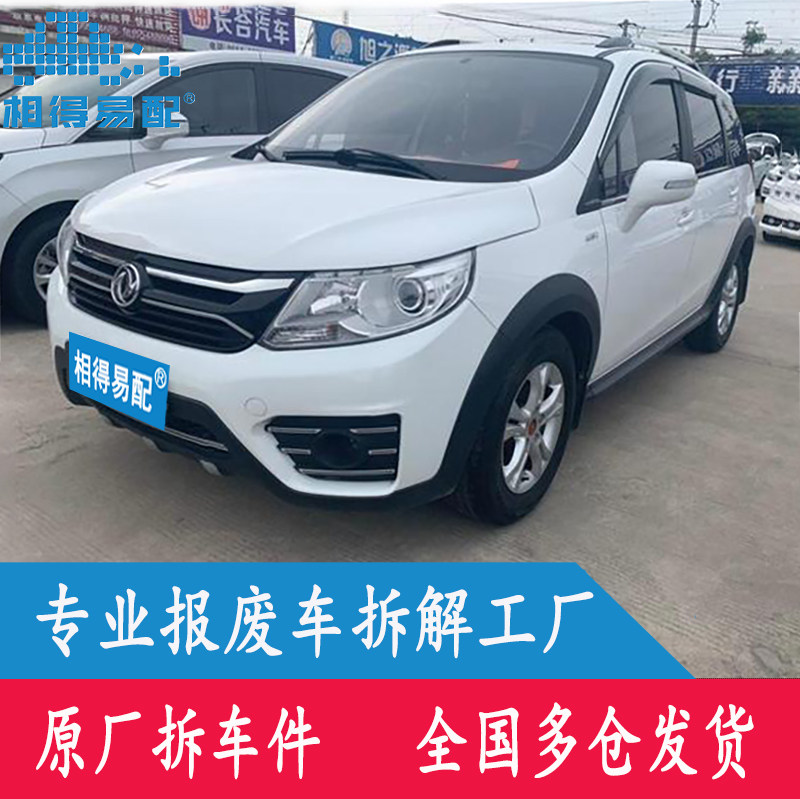 东风风行景逸原厂拆车件中控座椅尾灯方向大灯ABS仪表电脑板轮毂