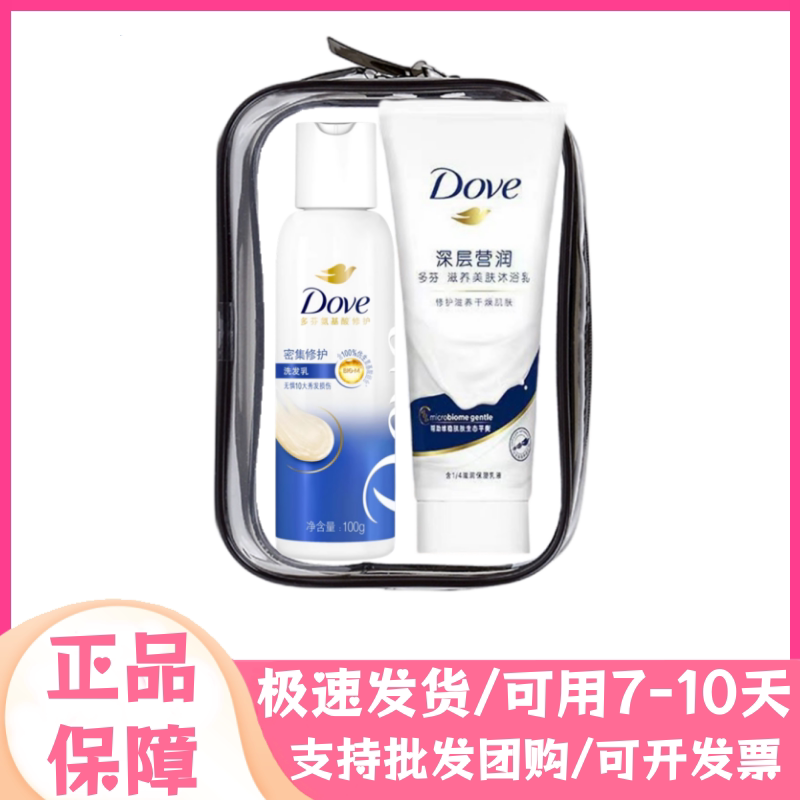 多芬旅行洗漱套装便携式洗护出差