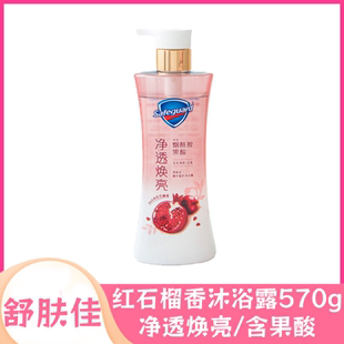 舒肤佳红石榴山茶花排浊啫喱沐浴露570g滋润香体持久留香家用正品