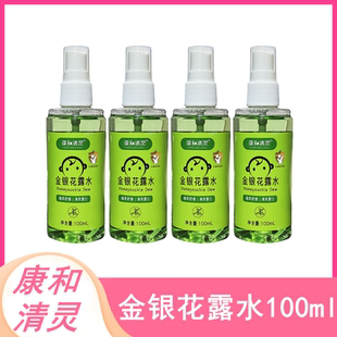 康和清灵金银花露水100ML喷雾防蚊虫户外旅行便携防蚊液小瓶装
