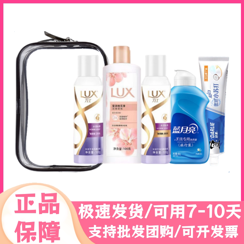 力士旅行装洗护套装便携洗漱包