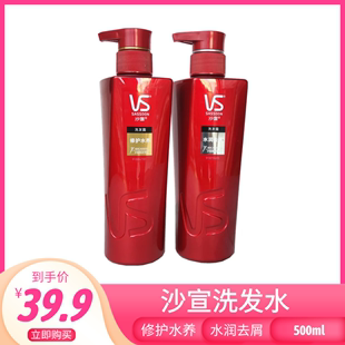 沙宣洗发水500ml水润去屑修护水养止痒清爽控油洗发露男女士通用